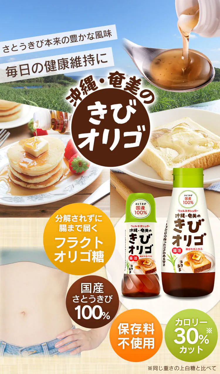 きびオリゴ【プラザセレクト】0