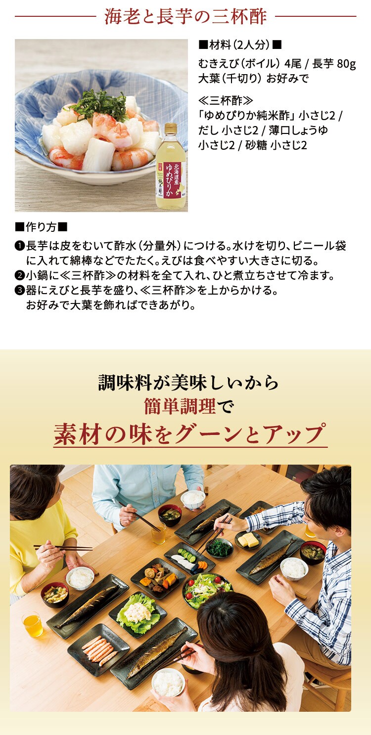 北海道産ゆめぴりか純米酢 500ml 7