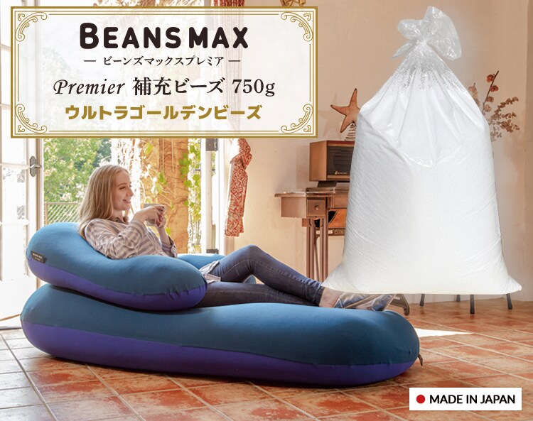 ビーンズMAXプレミア ウルトラゴールデン補充ビーズ750g  1