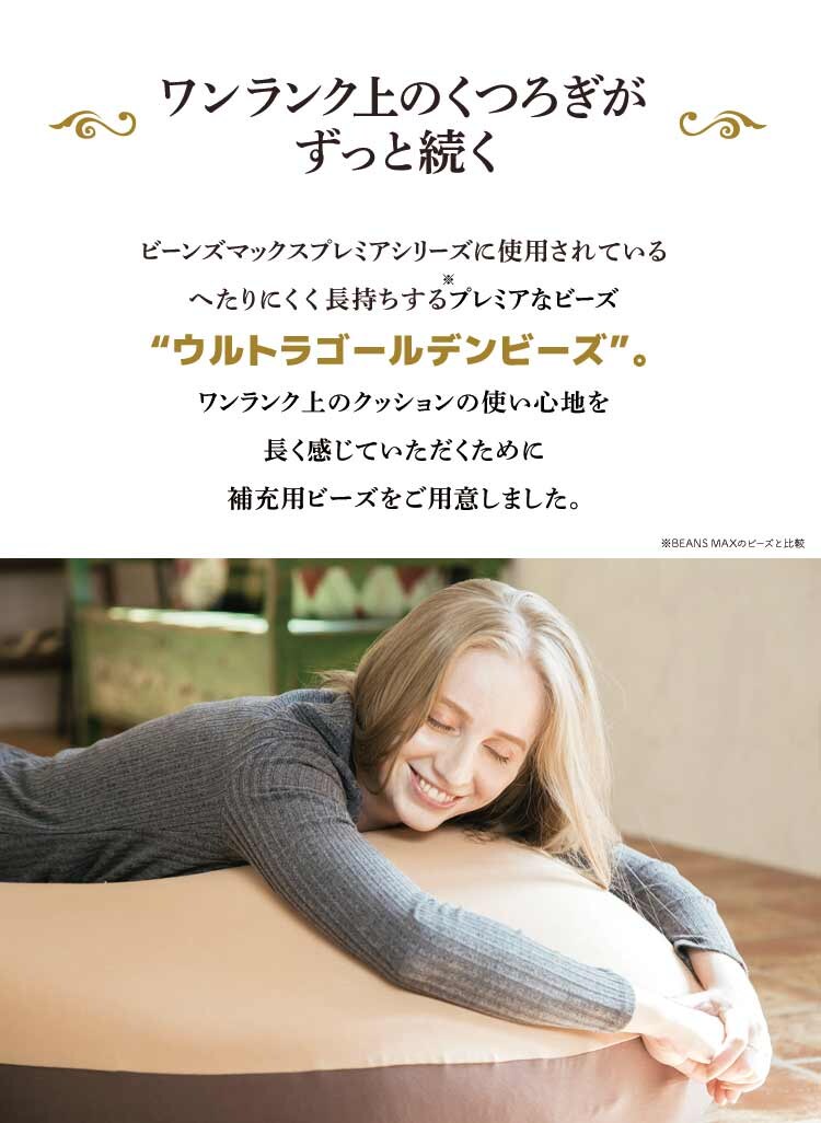 ビーンズMAXプレミア ウルトラゴールデン補充ビーズ750g  2