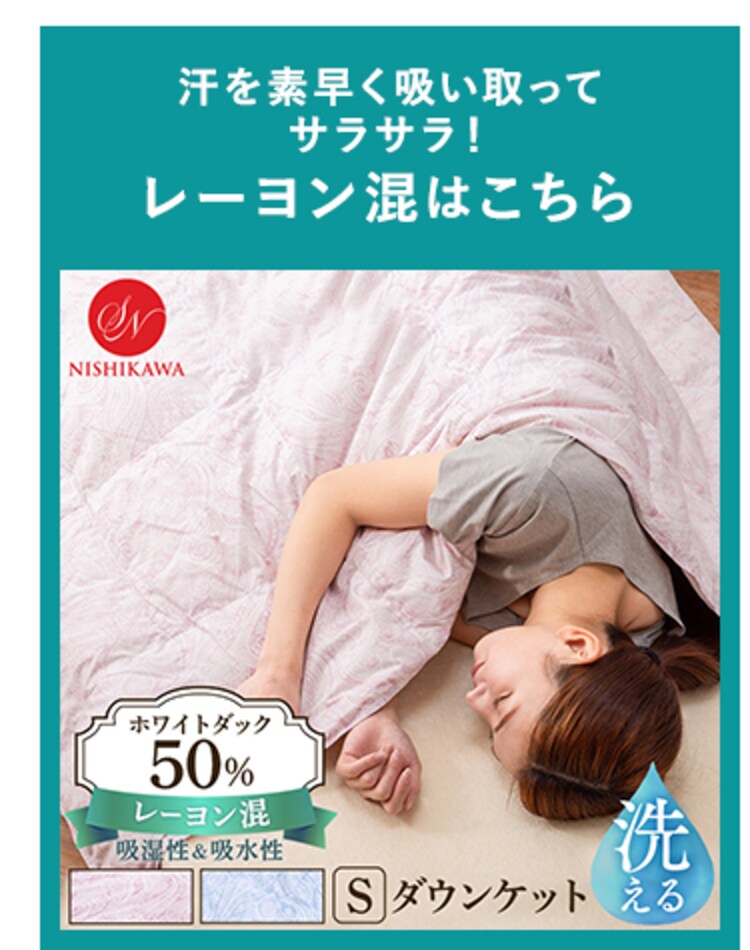 昭和西川 ダウンケット WDD50% FF2211P 全2色【プラザセレクト】8