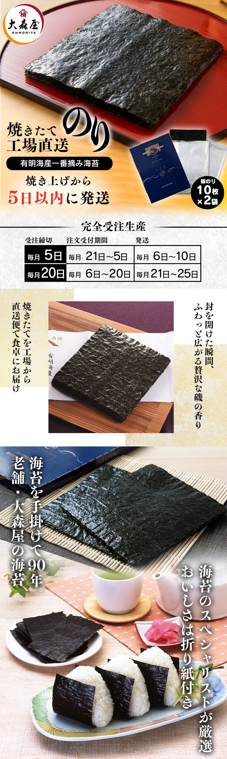 大森屋 焼きたて海苔(工場直送便) 【時間指定不可】【代引き不可】0