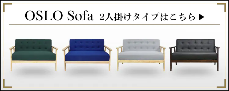 ソファ 1人掛け クロシオ 1Pソファ オスロ 15413 ブラック【代引き不可】9