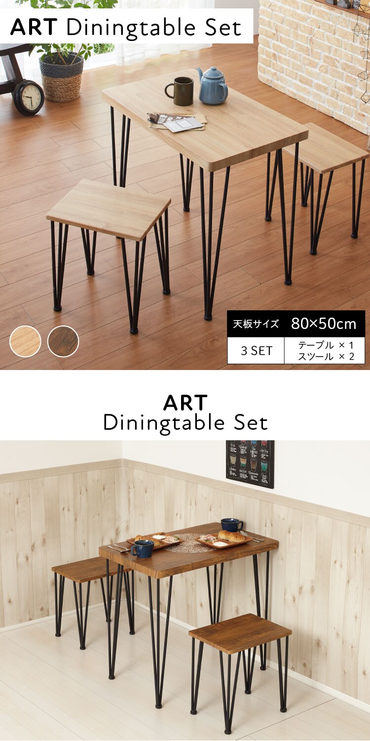 クロシオ アートダイニング3点セット 85937 ヴィンテージブラウン 【代引き不可】0