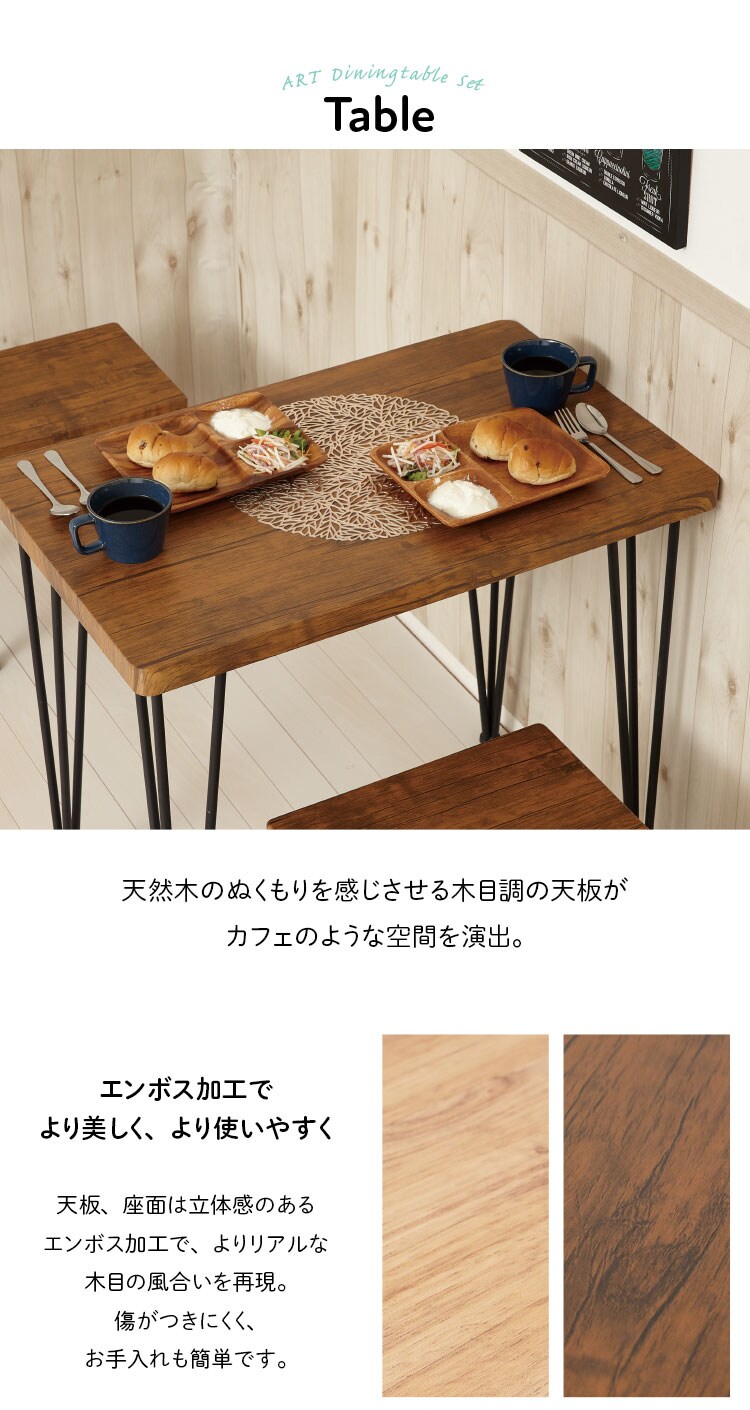 クロシオ アートダイニング3点セット 85937 ヴィンテージブラウン 【代引き不可】2