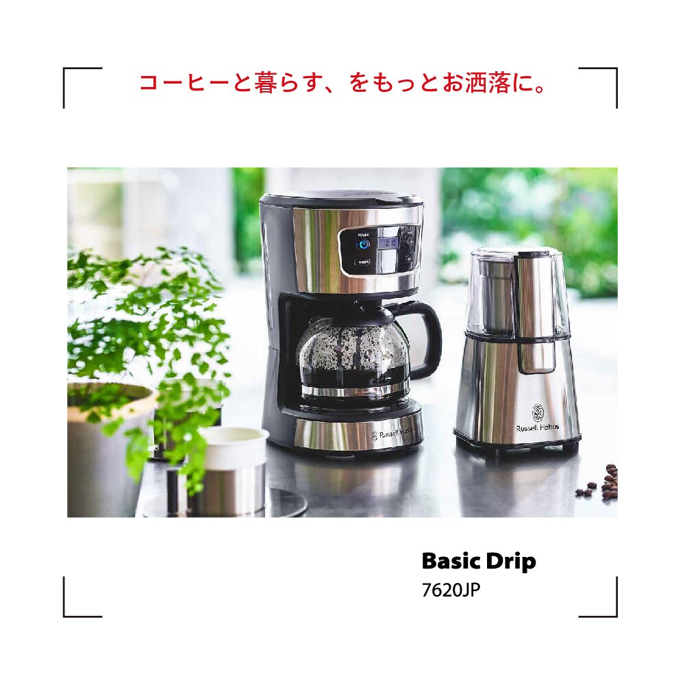 専用　Russell Hobbs  5カップコーヒーメーカー