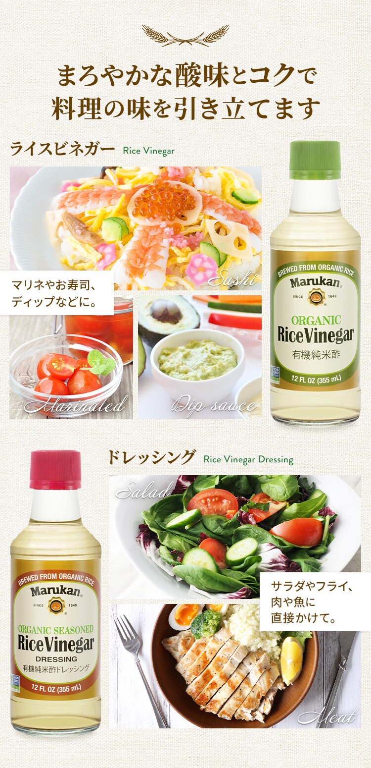 マルカン酢 USマルカンオーガニックライスビネガー・オーガニックライスビネガー ドレッシング2本セット 3