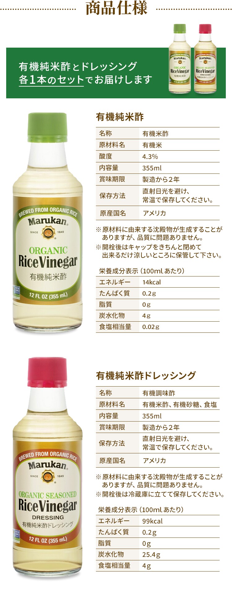 マルカン酢 USマルカンオーガニックライスビネガー・オーガニックライスビネガー ドレッシング2本セット 5