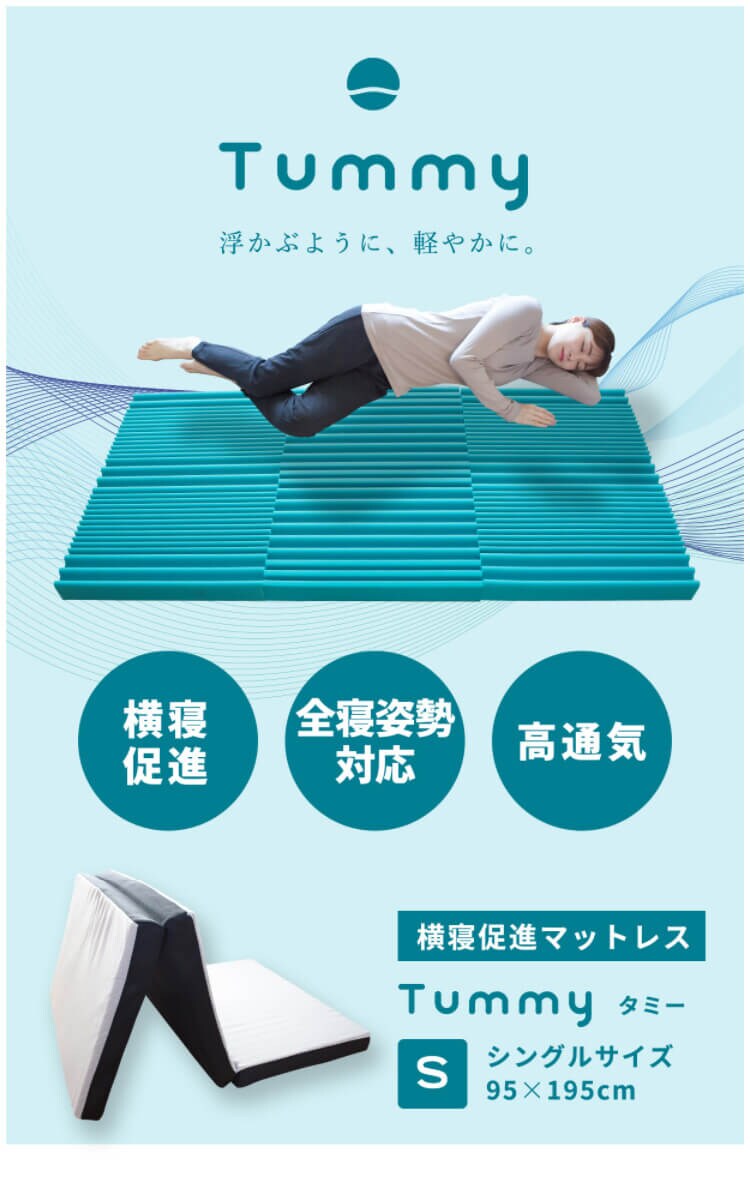 マットレス シングル 三つ折り 厚さ8cm Tummy 10MSTUMMY-8SIR0