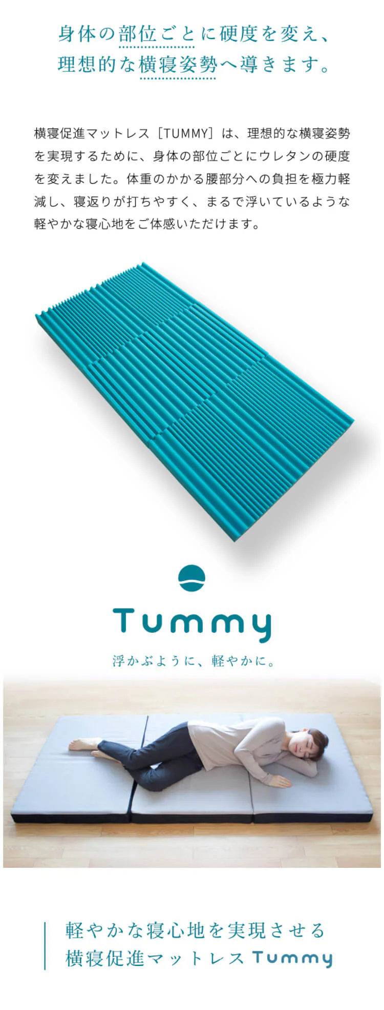 マットレス シングル 三つ折り 厚さ8cm Tummy 10MSTUMMY-8SIR1
