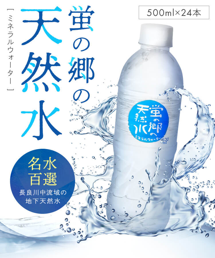 48本】トモマス 蛍の郷の天然水 500ml 【代引き不可】 7269069