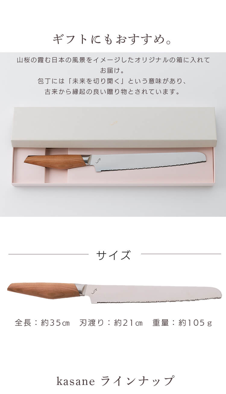 SUMIKAMA スミカマ kasane パン切包丁 日本製 210mm SCS210B 7245920