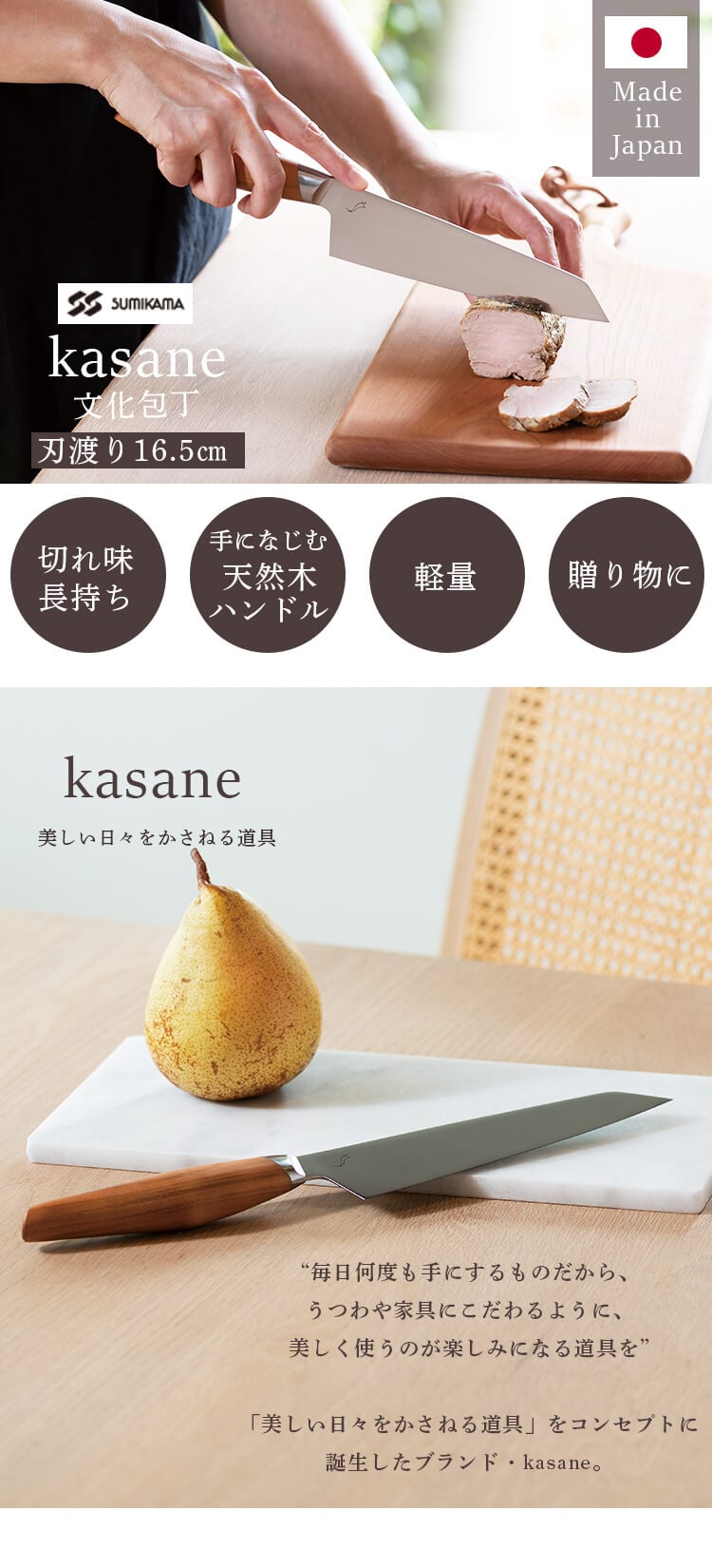 SUMIKAMA スミカマ 三徳包丁 kasane 文化包丁165mm 日本製