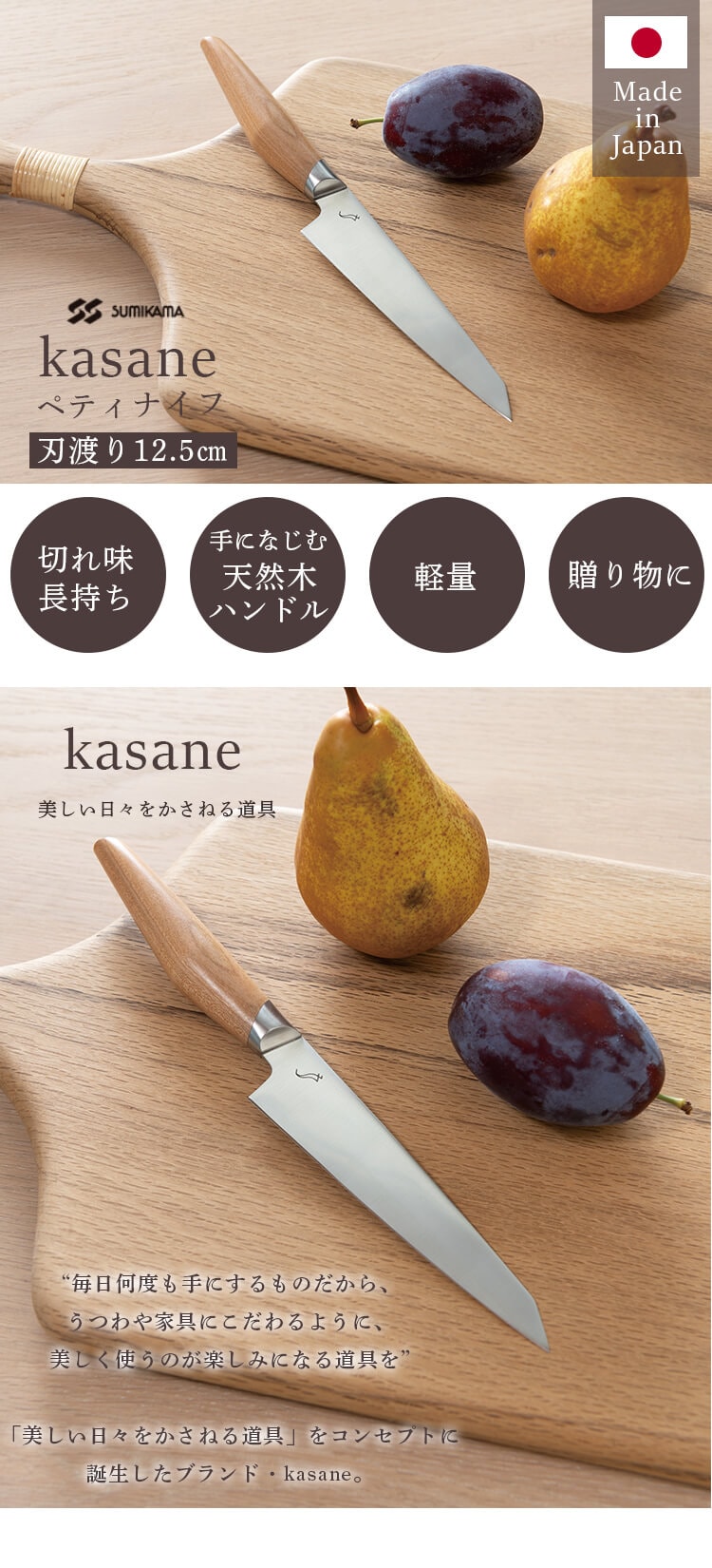 SUMIKAMA スミカマ ペティナイフ kasane 125mm 日本製 SCS125U 7245922