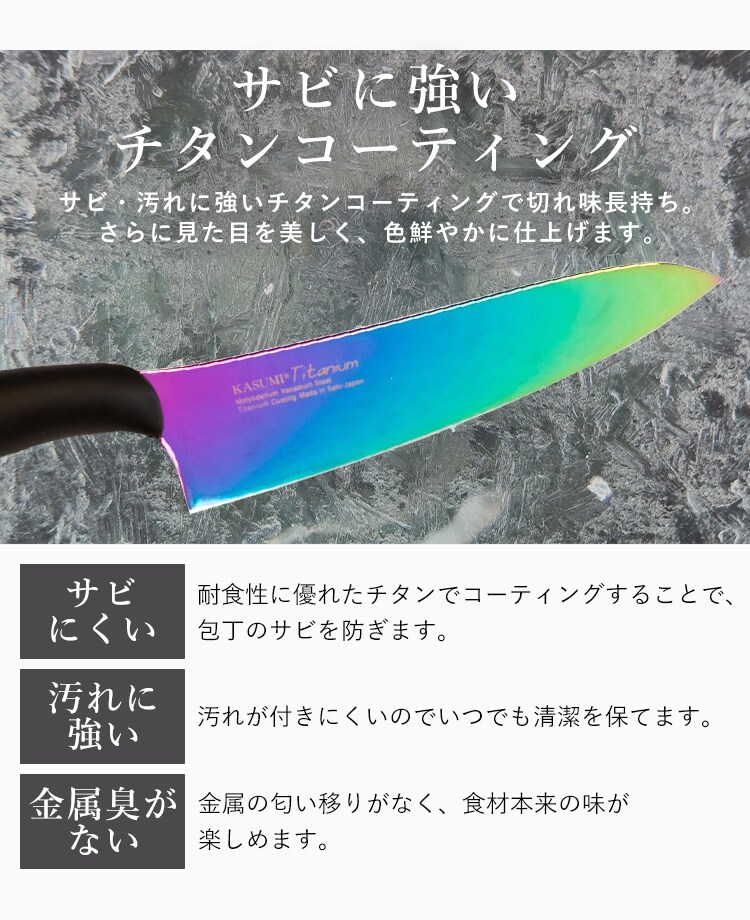 SUMIKAMA スミカマ 霞チタニウム 小包丁 13cm 日本製 22013/RA