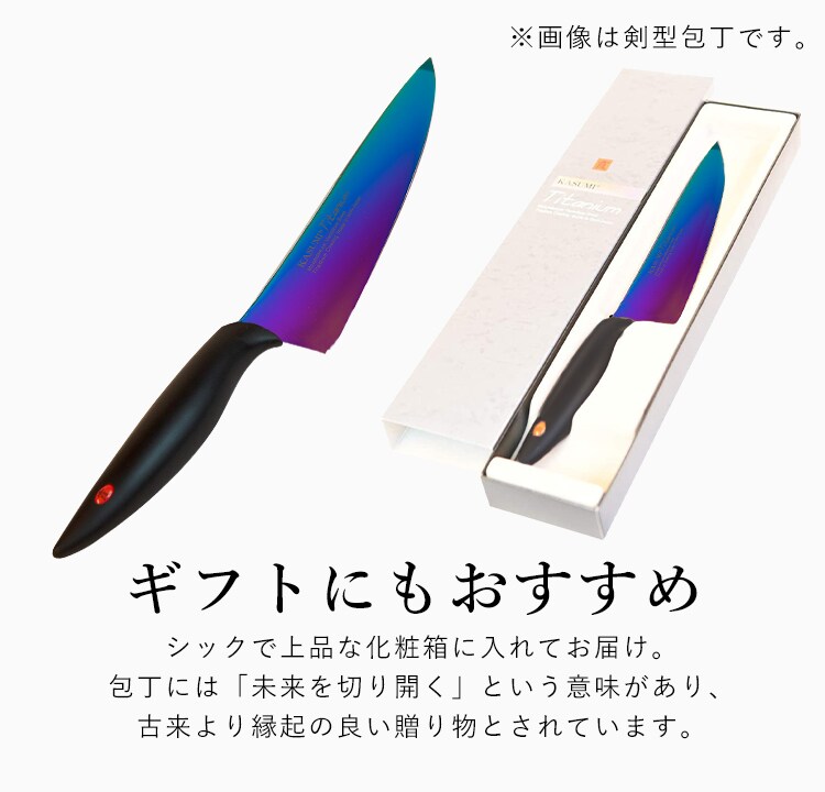 SUMIKAMA スミカマ 霞チタニウム 小包丁 13cm 日本製 22013/RA