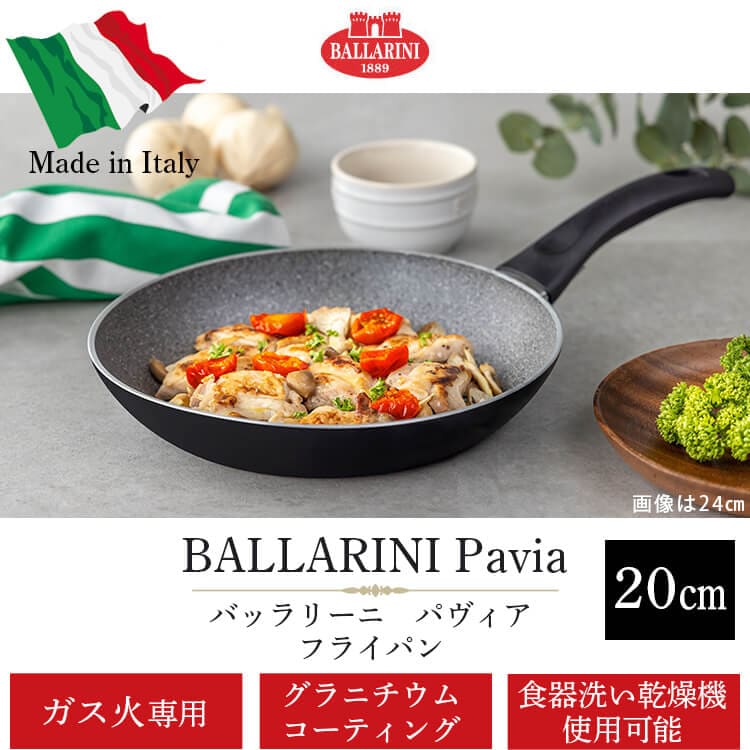 フライパン 20cm ガス火 バッラリーニ パヴィア イタリア 75001-776-0 0