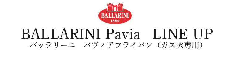 フライパン 20cm ガス火 バッラリーニ パヴィア イタリア 75001-776-0 6