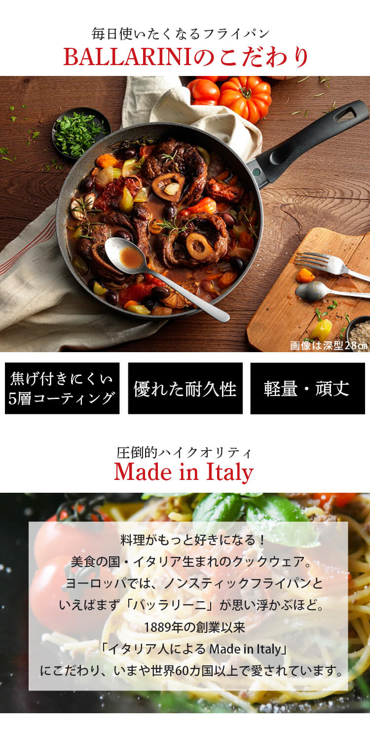 バッラリーニ フェラーラ フライパン深型28cm イタリア IH対応 75001-778-0 【プラザセレクト】  7245946│アイリスプラザ│アイリスオーヤマ公式通販サイト