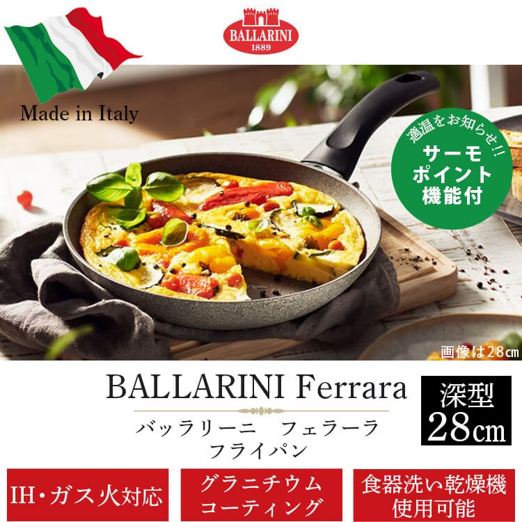 楽天市場】【公式】 バッラリーニ フェラーラ フライパン 28cm