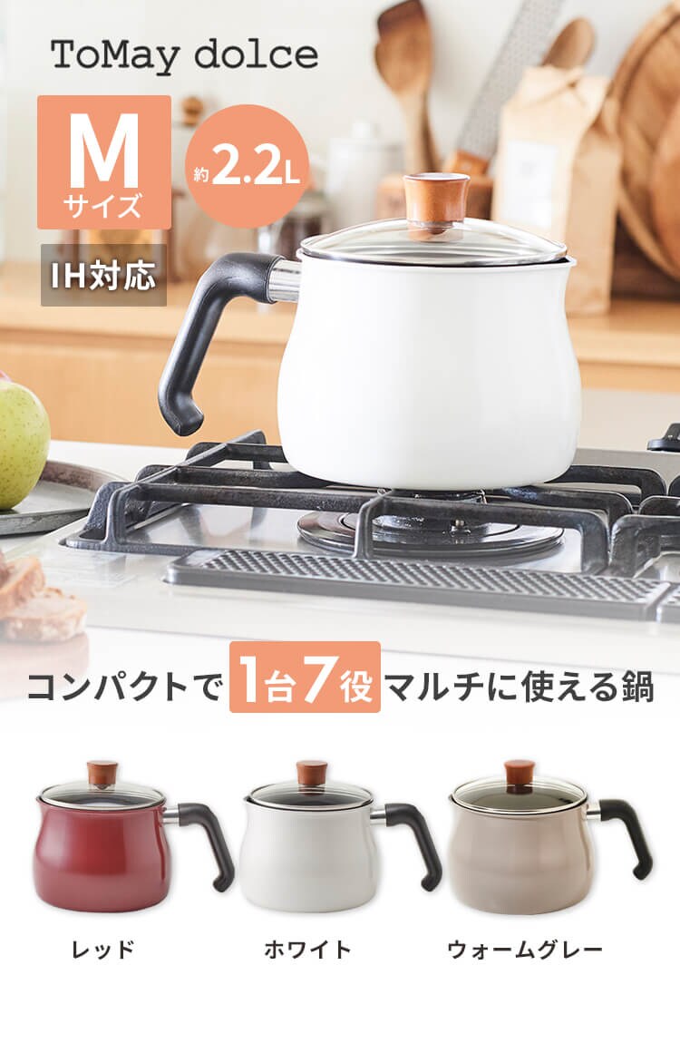 和平フレイズ 和平フレイズ マルチポット M 14cm 2.2L (1〜2人用) IH対応 ふっ素樹脂加工 トゥーメイ ドルチェ RB-1255 ホワイト0