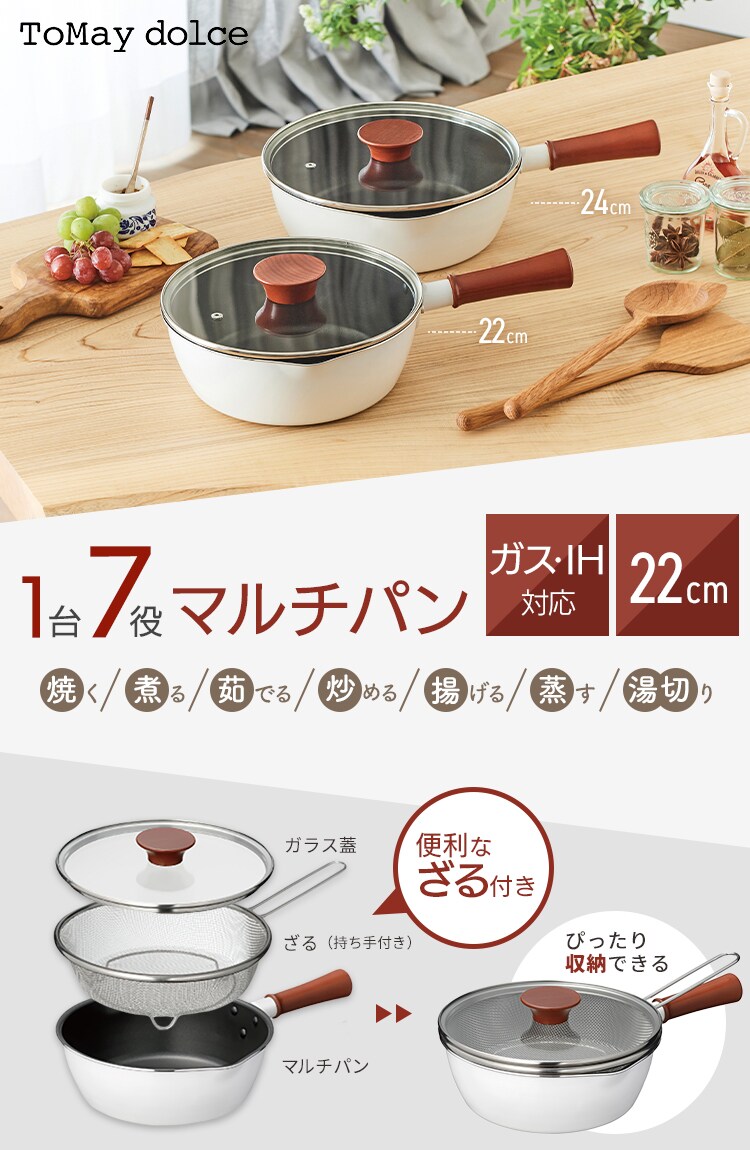 和平フレイズ 和平フレイズ マルチフライパン 22cm IH対応 深型 ガラス蓋 ザル付 ホワイト RB-2165 0