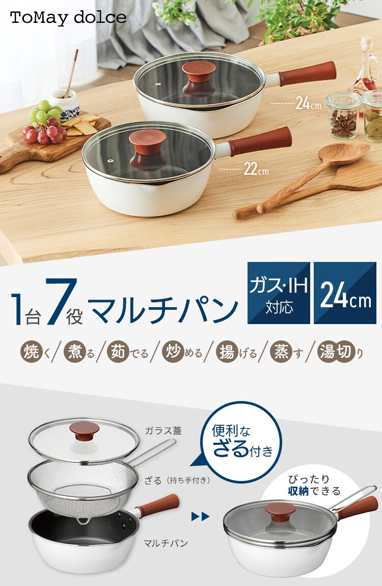 和平フレイズ 和平フレイズ マルチフライパン 24cm IH対応 深型 ガラス蓋 ザル付 ホワイト RB-2166  0