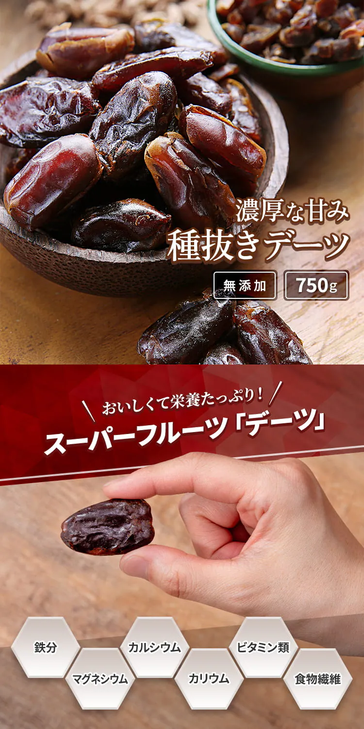 種抜きデーツ 750g 【代引き不可】0