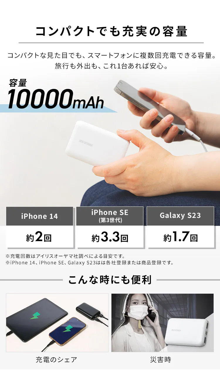 モバイルバッテリー 全2色3