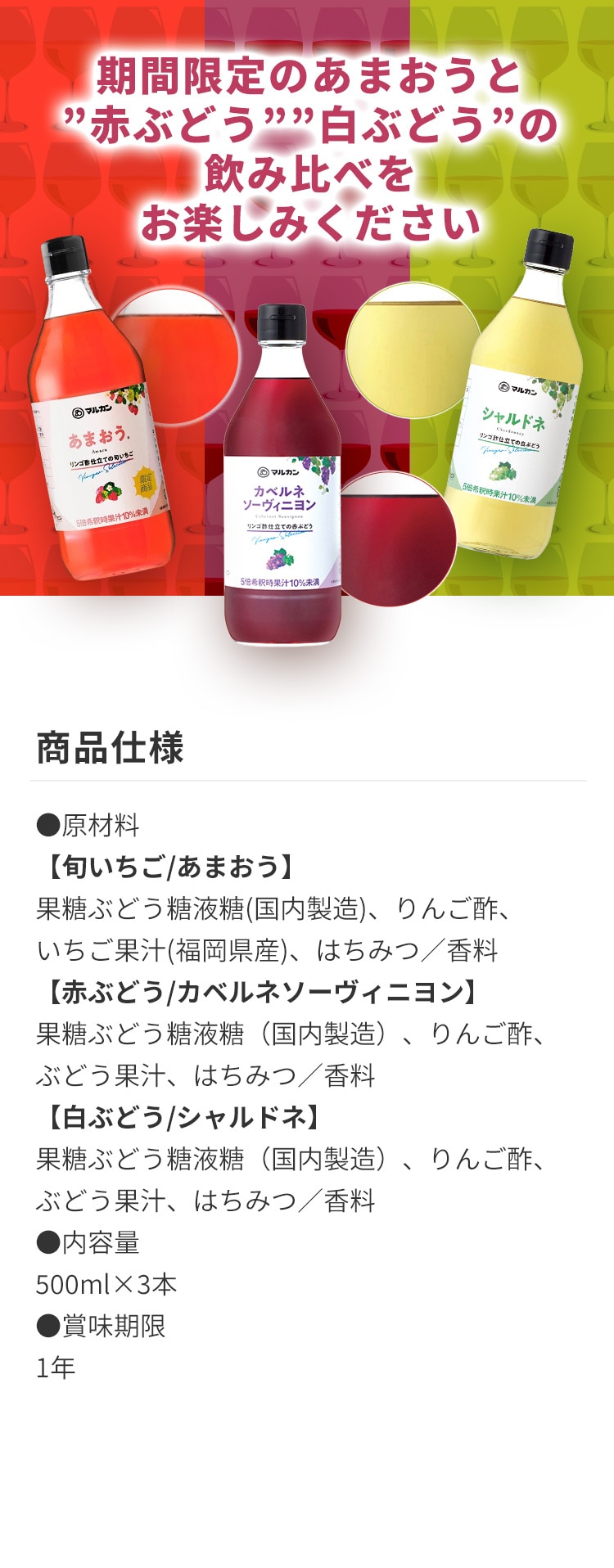マルカン酢 あまおう・カベルネ・シャルドネ飲用酢3本セット 【プラザセレクト】【プラザマーケット】 7246778│アイリスプラザ│アイリス オーヤマ公式通販サイト