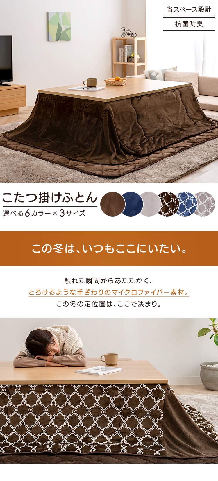 こたつ掛け布団 省スペース 長方形【180×220cm】 ブラウン 7246821 │アイリスプラザ│アイリスオーヤマ公式通販サイト