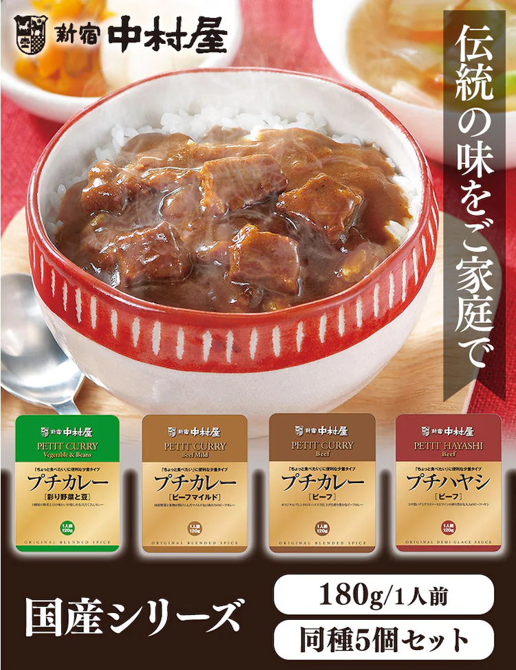 【120g×同種5個】新宿中村屋 プチハヤシ ビーフ【プラザマーケット】0