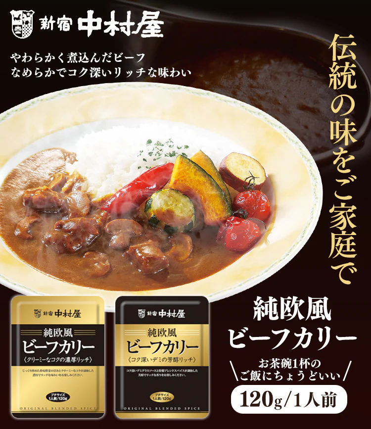 【120g×同種5個】新宿中村屋 純欧風ビーフカリー クリーミーなコクの濃厚リッチ【プラザマーケット】0