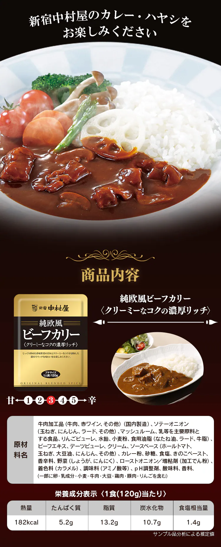 【120g×同種5個】新宿中村屋 純欧風ビーフカリー クリーミーなコクの濃厚リッチ【プラザマーケット】6