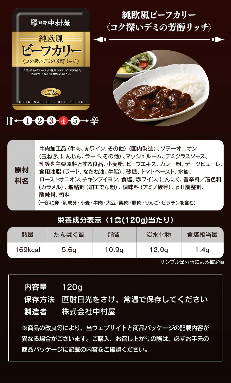 【120g×同種5個】新宿中村屋 純欧風ビーフカリー クリーミーなコクの濃厚リッチ【プラザマーケット】7