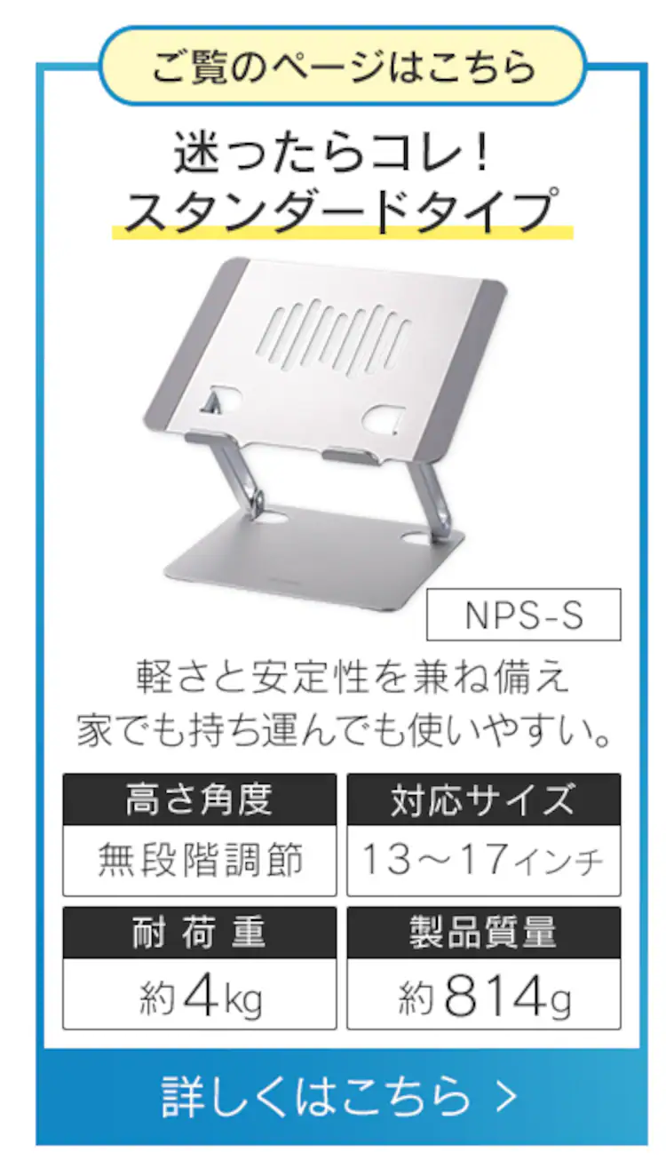 ノートパソコンスタンド スタンダードタイプ NPS-S シルバー8