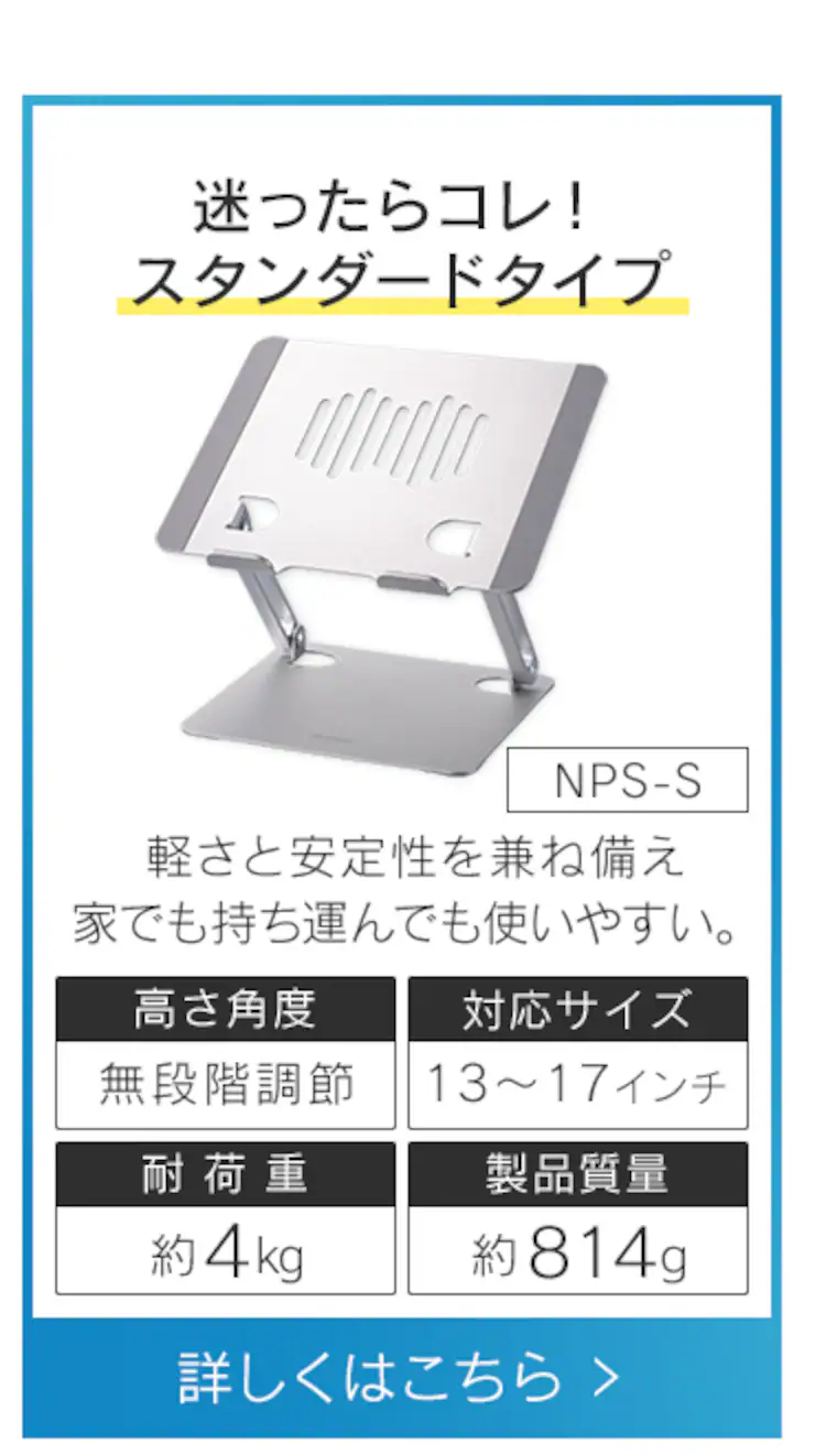 【20%OFFクーポン】ノートパソコンスタンド ポータブルタイプ NPS-P シルバー10