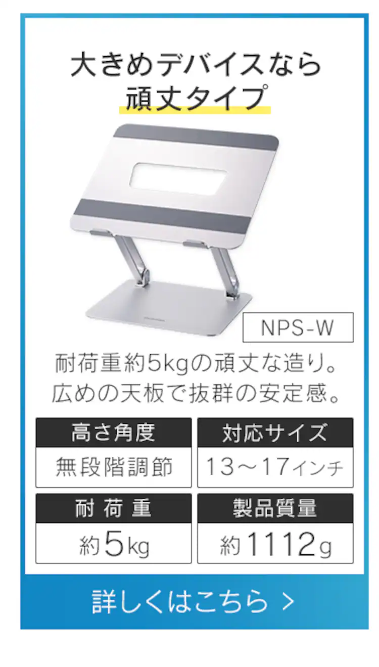 【20%OFFクーポン】ノートパソコンスタンド ポータブルタイプ NPS-P シルバー11
