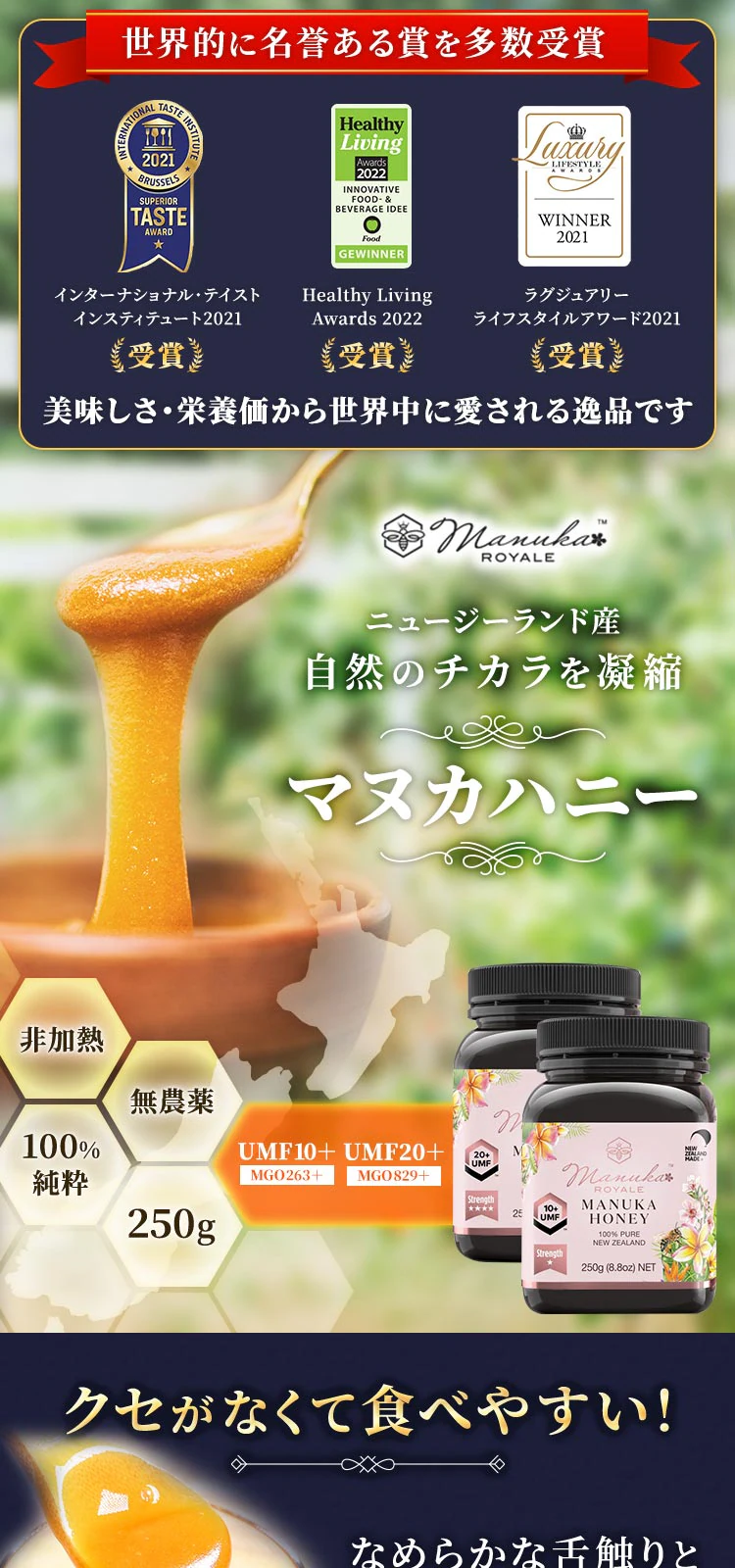 マヌカロイヤル 250gUMF20+ 0