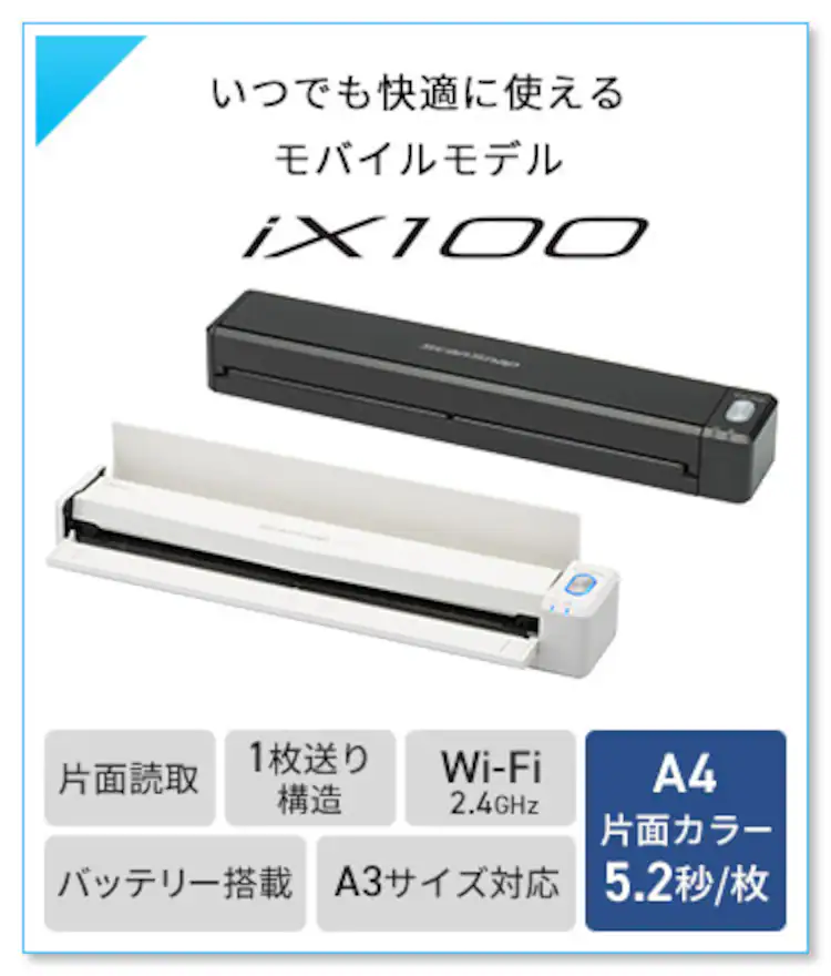 スキャナー 小型 A3 A4 バッテリー搭載 ScanSnap iX100 FI-IX100BW12