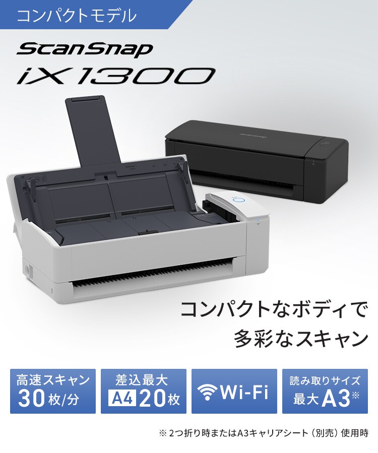 レビューを書けば送料当店負担】 kokoro富士通 PFU ドキュメントスキャナー ScanSnap iX1300 最新 高速毎分30枚 両面読取  Uターンスキャン リターン スキャ