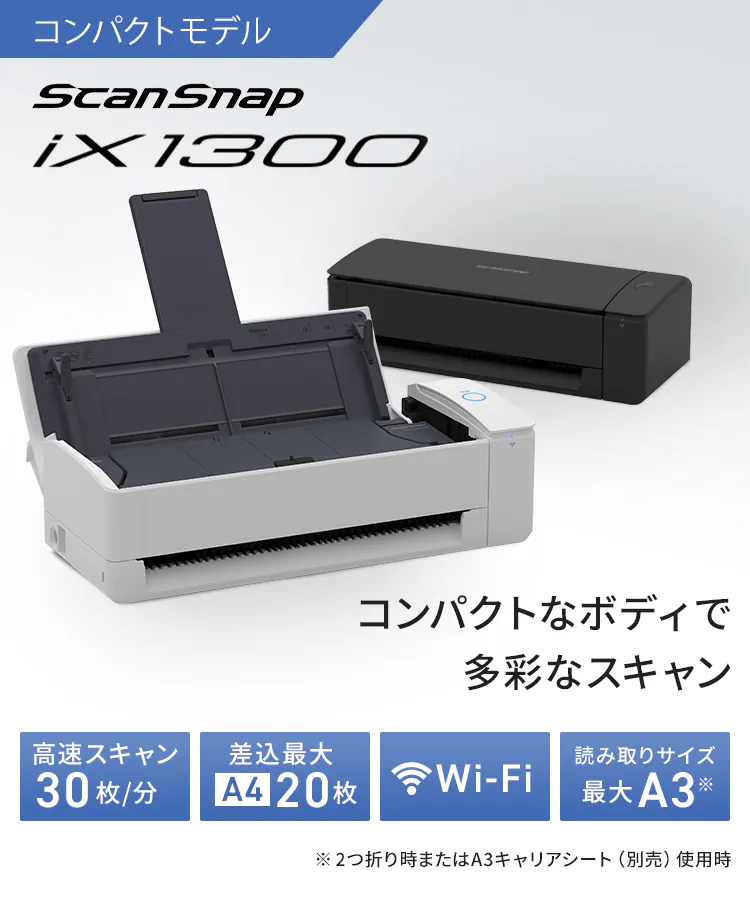 スキャンスナップ iX1300 FI-IX1300A 全2色【プラザセレクト】0