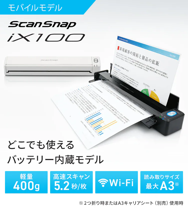 スキャナー 小型 A3 A4 バッテリー搭載 ScanSnap iX100 FI-IX100BW0