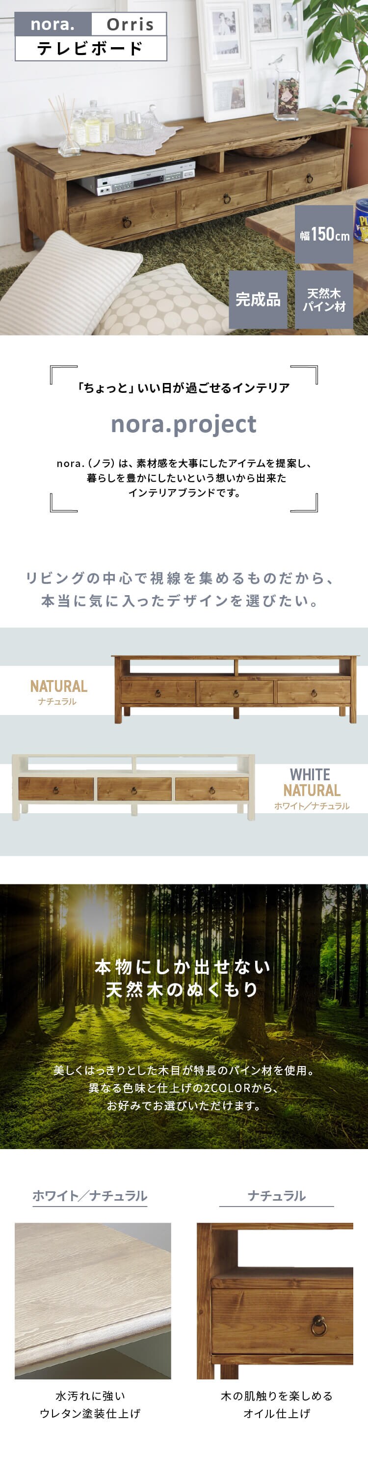 nora ノラ テレビボード Orris オリス 150幅 TVボード 308375 全2色【プラザセレクト】【代引き不可】0