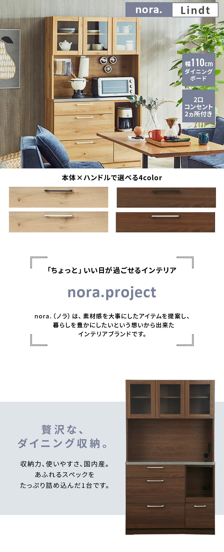 食器棚 キッチンボード 110幅 nora ノラ Llindt2 リンツ2 350618 ブラウン (取っ手ブラック) 【代引き不可】0