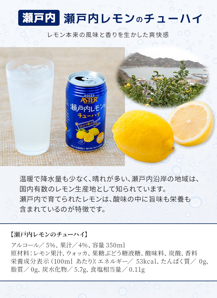 【48本】アスター 完熟沖縄シークヮーサーのチューハイ(48×350ml)9
