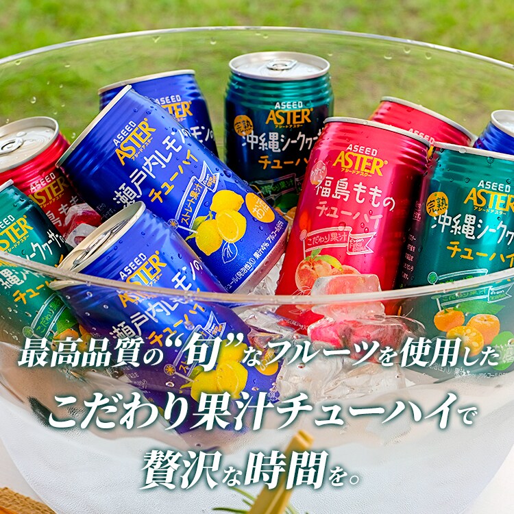 【48本】アスター 完熟沖縄シークヮーサーのチューハイ(48×350ml)11