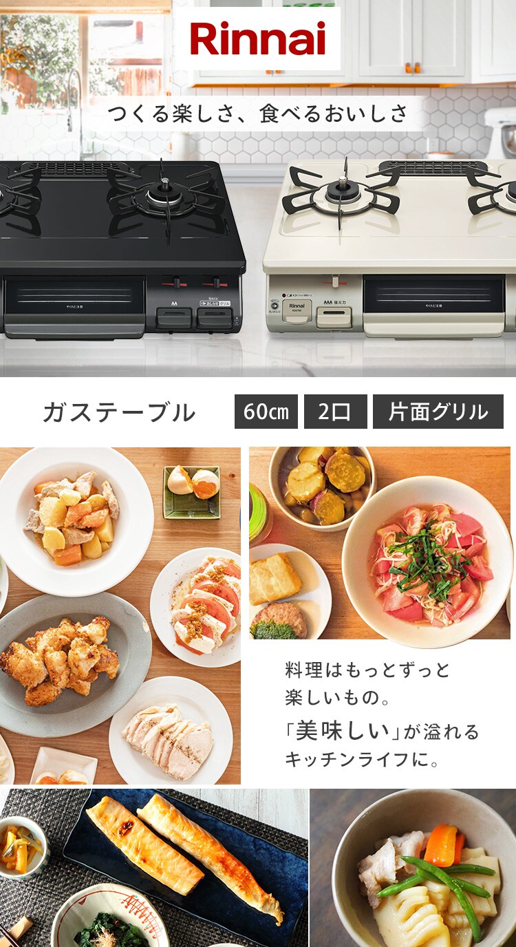 Rinnai ガステーブル 60cm LPG 左強火力 工事不要 KG67BEL LPG クリームベージュ/LPG左強 リンナイ0