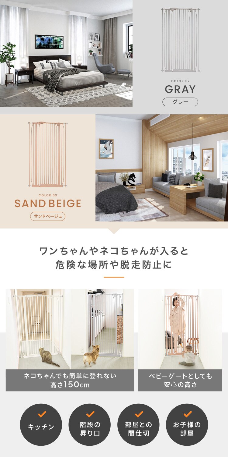 ワンちゃん・ネコちゃんペットゲート150cm 全3色【プラザ