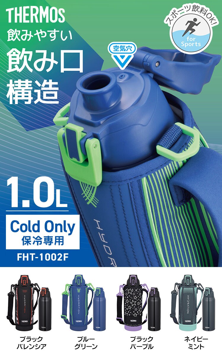 サーモス サーモス 真空断熱スポーツボトル 1L FHT-1002F BKPL 全4色【プラザセレクト】0
